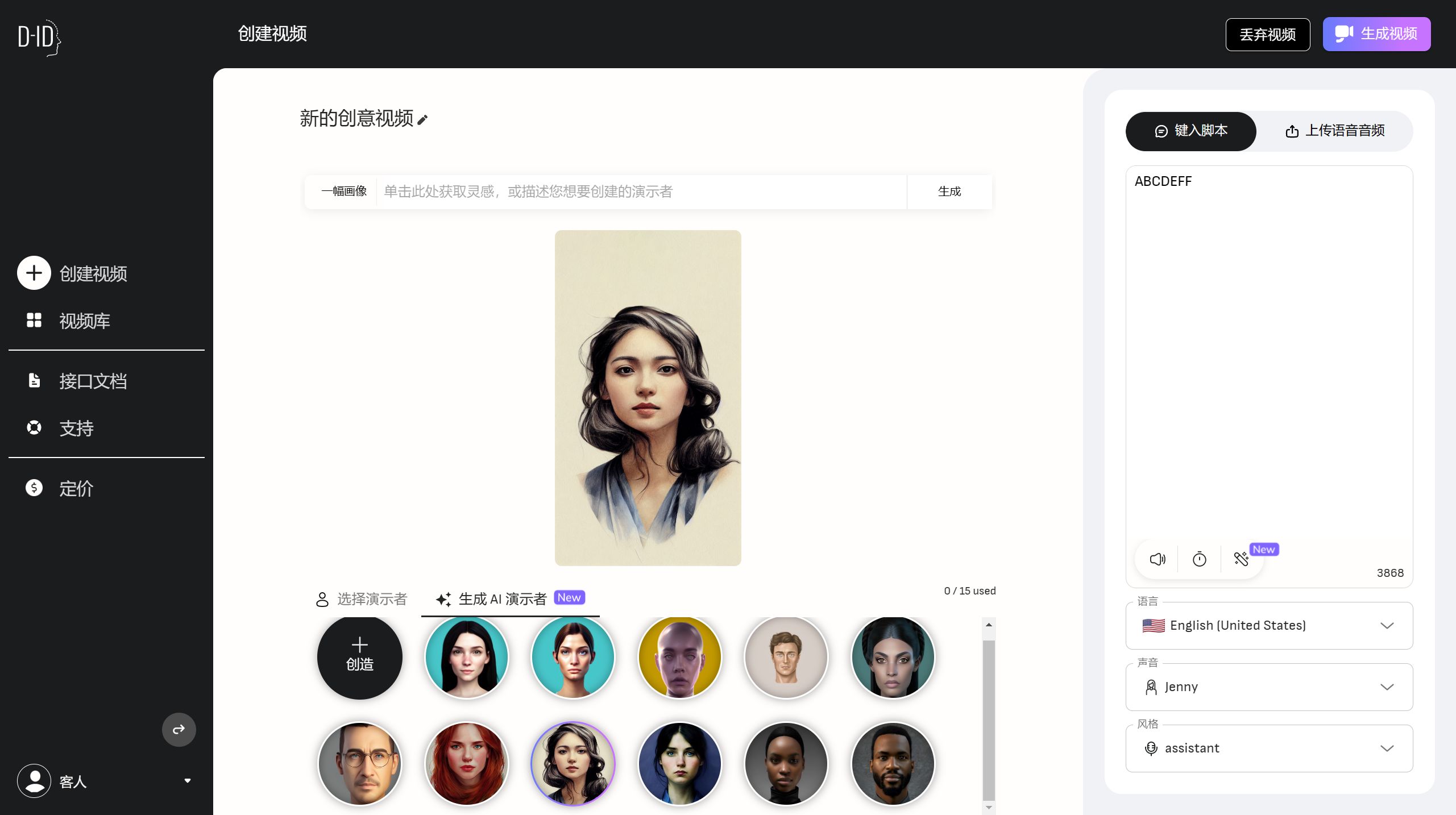 D-ID(chung)F(xin)(sh)-studio.d-id.com